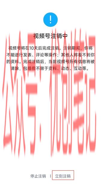 视频号申请注销后不需要等10..情报-搞钱线报📢论坛-网创交流-优创圈